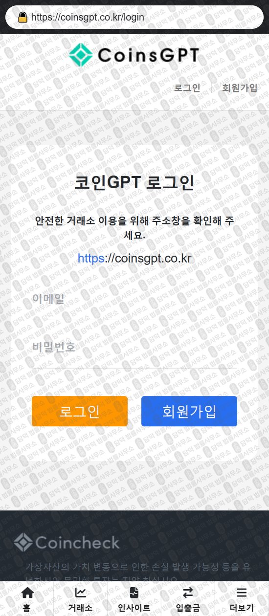 이 사진은 담덕법률사무소에서 캡쳐해둔 정식(CoinsGPT) 웹사이트 캡쳐 사진이며 URL은 coinsgpt.co.kr 입니다.