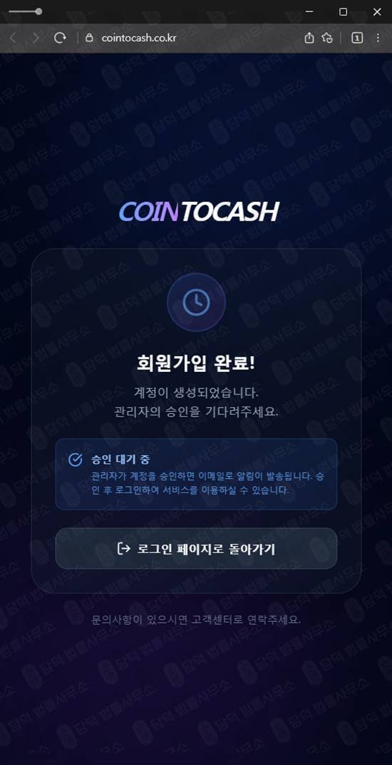 이 사진은 담덕법률사무소에서 캡쳐해둔 스미싱(Cointocash) 웹사이트 캡쳐 사진이며 URL은 cointocash.co.kr 입니다.