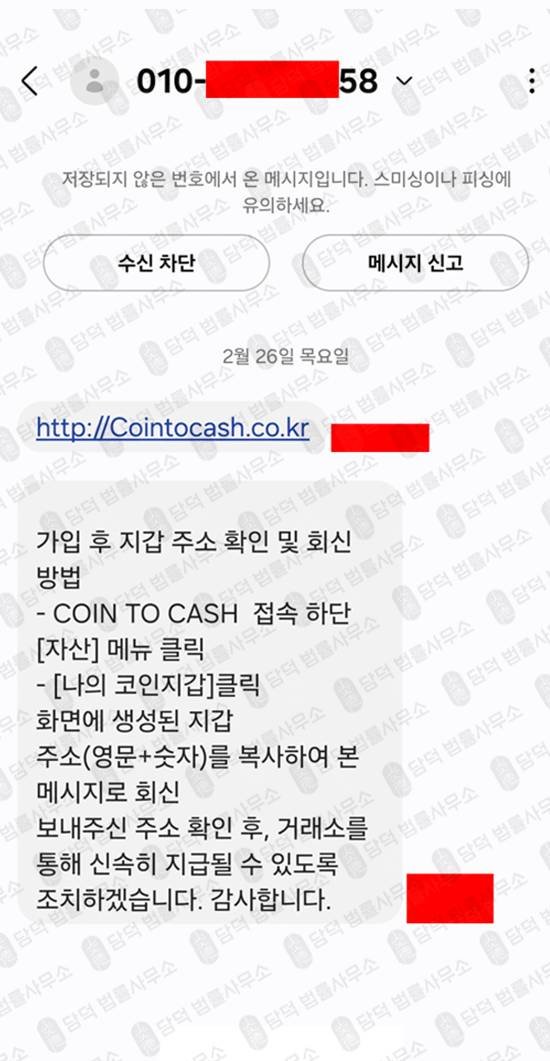 이 사진은 담덕법률사무소에서 캡쳐해둔 스미싱(Cointocash) 웹사이트 캡쳐 사진이며 URL은 cointocash.co.kr 입니다.