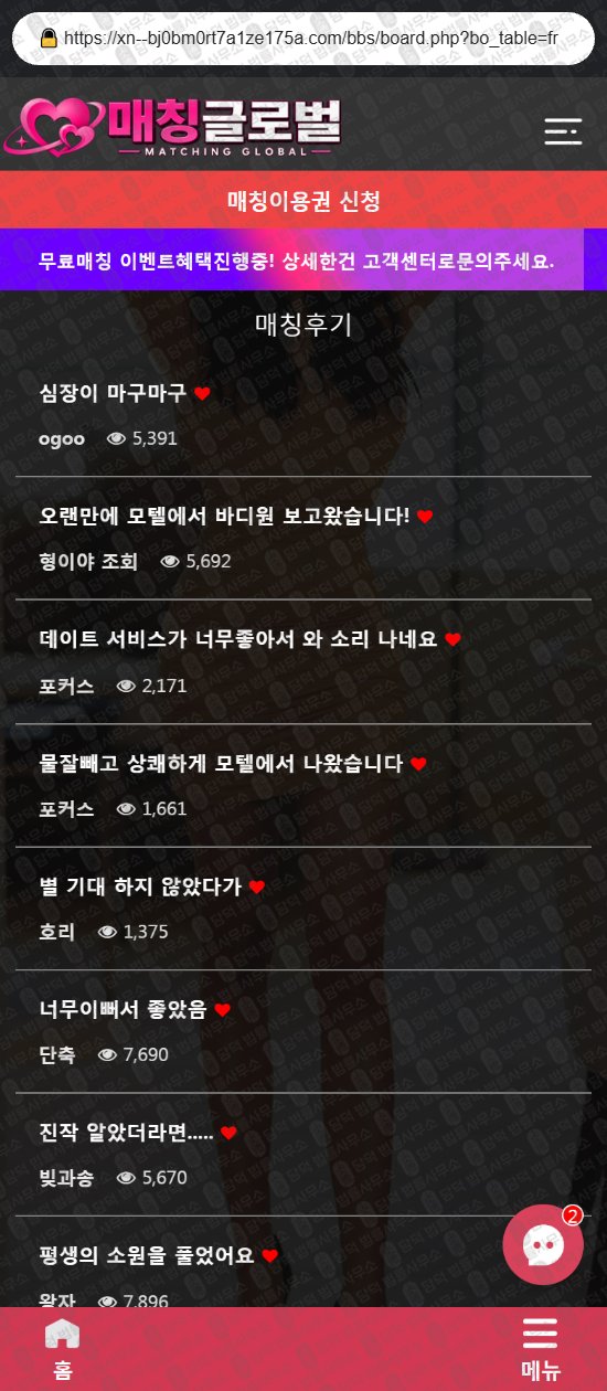 이 사진은 담덕법률사무소에서 캡쳐해둔 매칭글로벌(URL) 웹사이트 캡쳐 사진이며 URL은 xn--bj0bm0rt7a1ze175a.com 입니다.