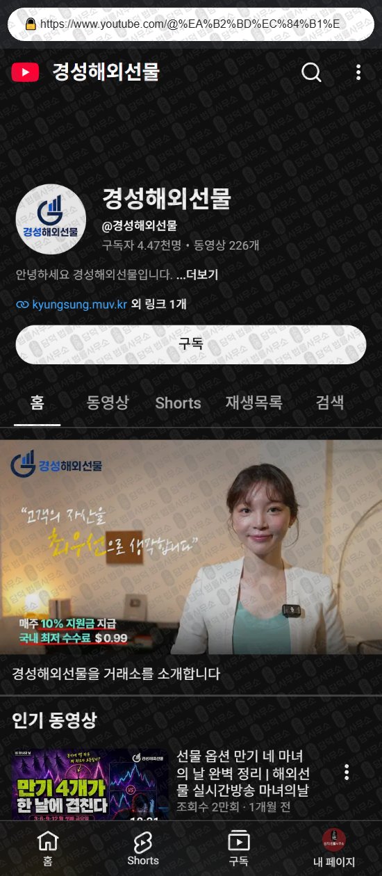 이 사진은 담덕법률사무소에서 캡쳐해둔 경성해외선물(HTS) 웹사이트 캡쳐 사진이며 URL은 xn--289ay8yine6bx88aujy.com 입니다.
