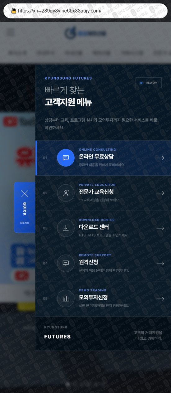 이 사진은 담덕법률사무소에서 캡쳐해둔 경성해외선물(HTS) 웹사이트 캡쳐 사진이며 URL은 xn--289ay8yine6bx88aujy.com 입니다.
