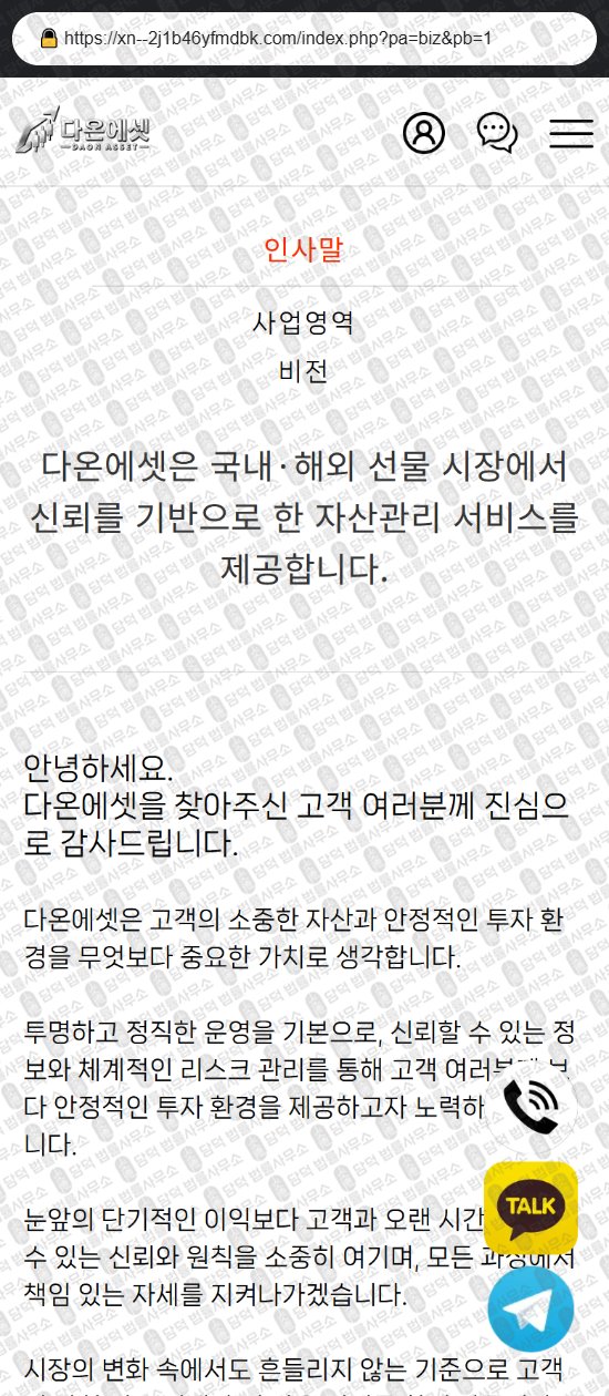 이 사진은 담덕법률사무소에서 캡쳐해둔 다온에셋(HTS MTS) 웹사이트 캡쳐 사진이며 URL은 xn--2j1b46yfmdbk.com 입니다.
