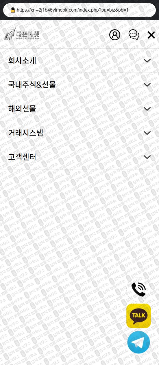 이 사진은 담덕법률사무소에서 캡쳐해둔 다온에셋(HTS MTS) 웹사이트 캡쳐 사진이며 URL은 xn--2j1b46yfmdbk.com 입니다.