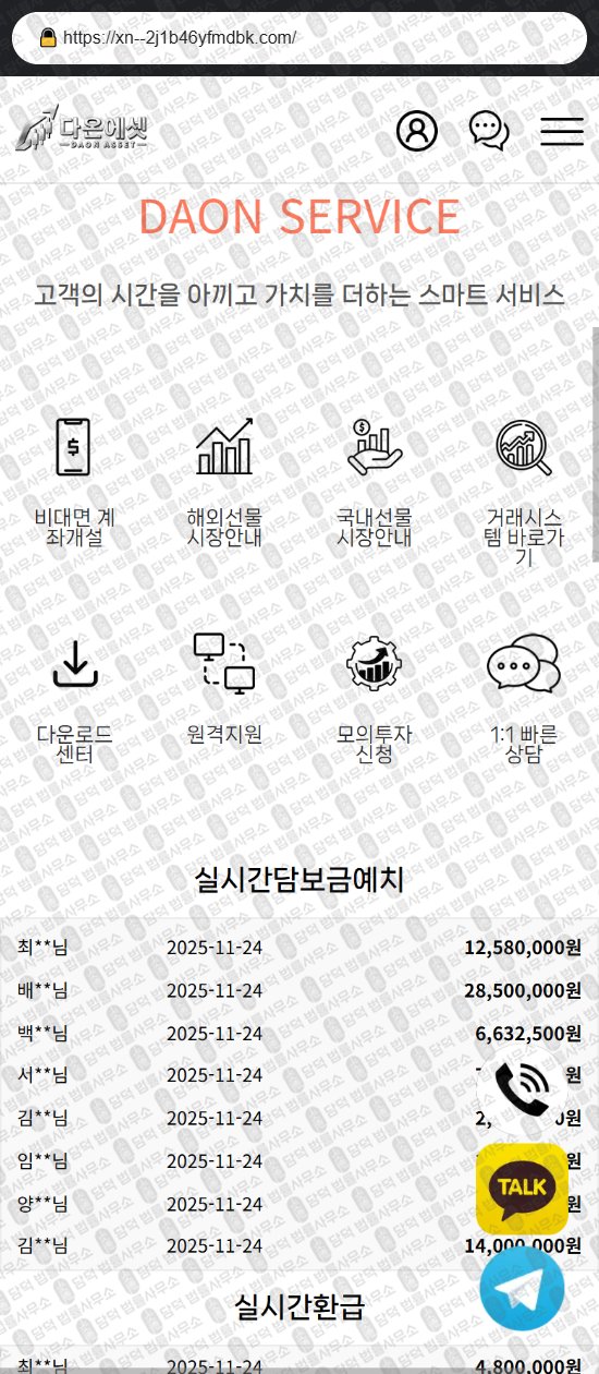 이 사진은 담덕법률사무소에서 캡쳐해둔 다온에셋(HTS MTS) 웹사이트 캡쳐 사진이며 URL은 xn--2j1b46yfmdbk.com 입니다.