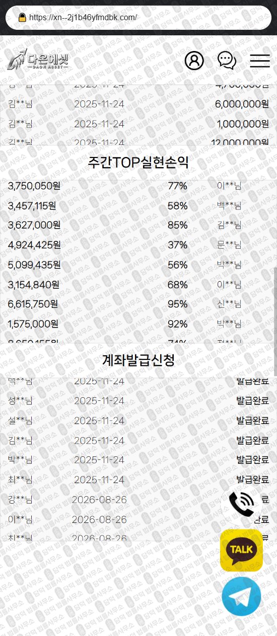 이 사진은 담덕법률사무소에서 캡쳐해둔 다온에셋(HTS MTS) 웹사이트 캡쳐 사진이며 URL은 xn--2j1b46yfmdbk.com 입니다.