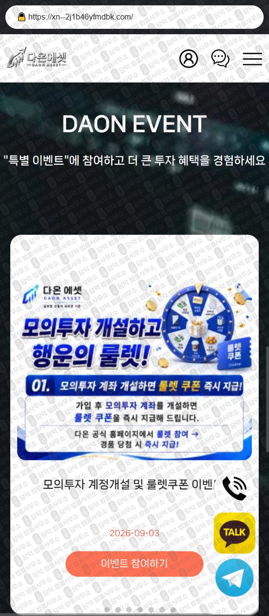 이 사진은 담덕법률사무소에서 캡쳐해둔 다온에셋(HTS MTS) 웹사이트 캡쳐 사진이며 URL은 xn--2j1b46yfmdbk.com 입니다.