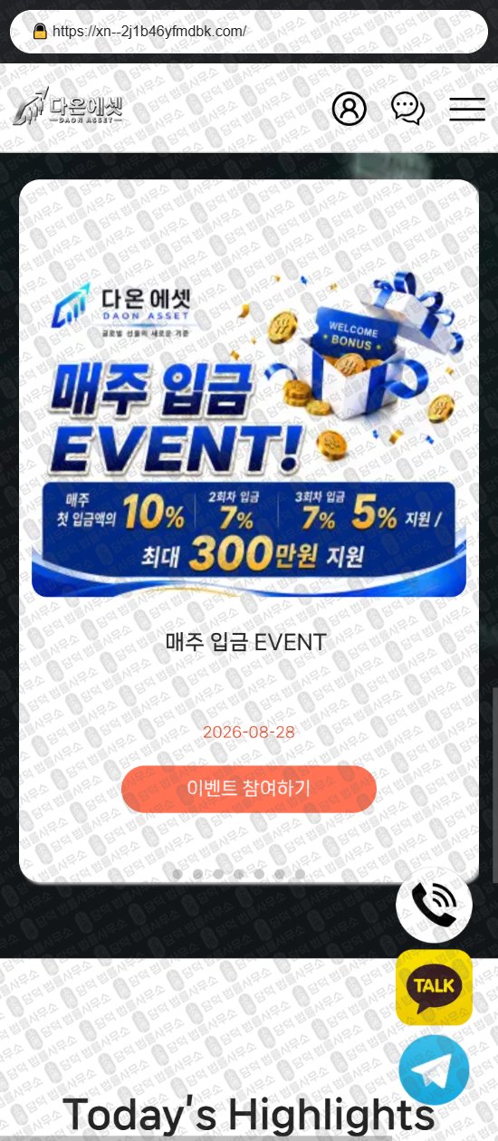 이 사진은 담덕법률사무소에서 캡쳐해둔 다온에셋(HTS MTS) 웹사이트 캡쳐 사진이며 URL은 xn--2j1b46yfmdbk.com 입니다.