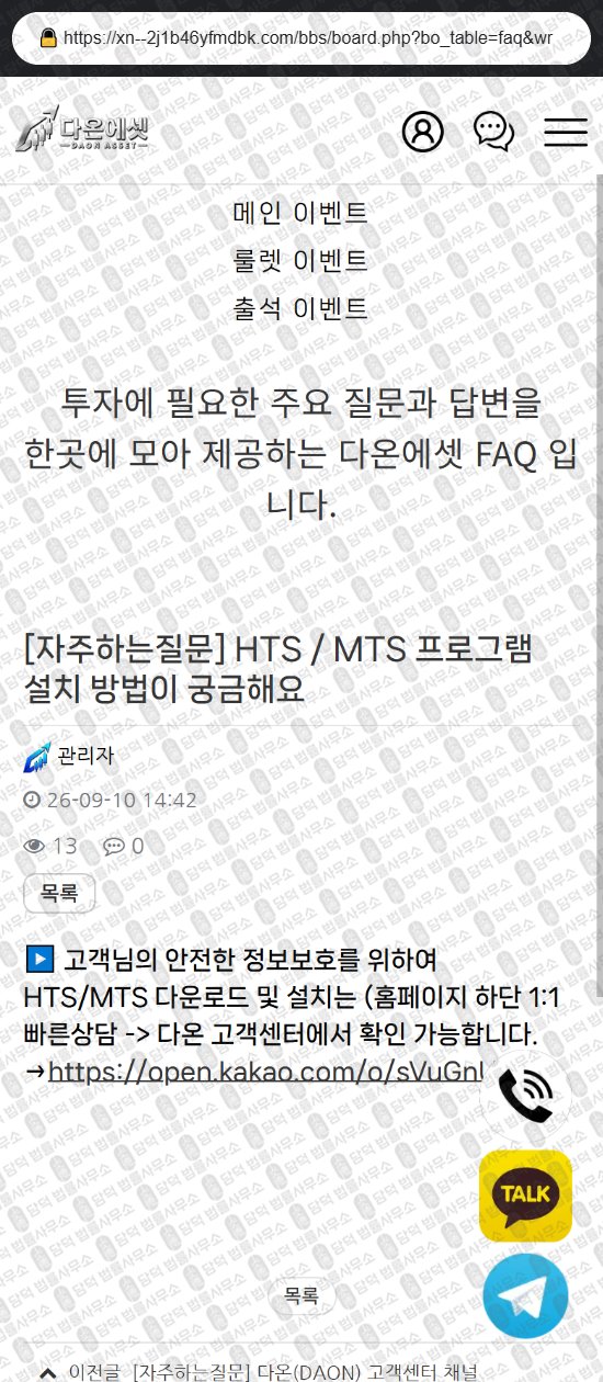 이 사진은 담덕법률사무소에서 캡쳐해둔 다온에셋(HTS MTS) 웹사이트 캡쳐 사진이며 URL은 xn--2j1b46yfmdbk.com 입니다.