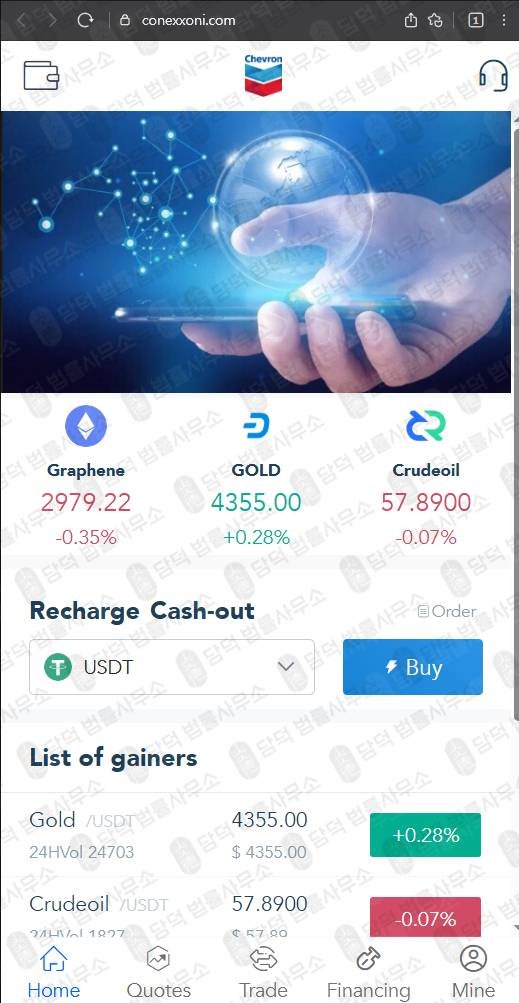 이 사진은 담덕법률사무소에서 캡쳐해둔 위험도메인(Chevron) 웹사이트 캡쳐 사진이며 URL은 conexxoni.com 입니다.