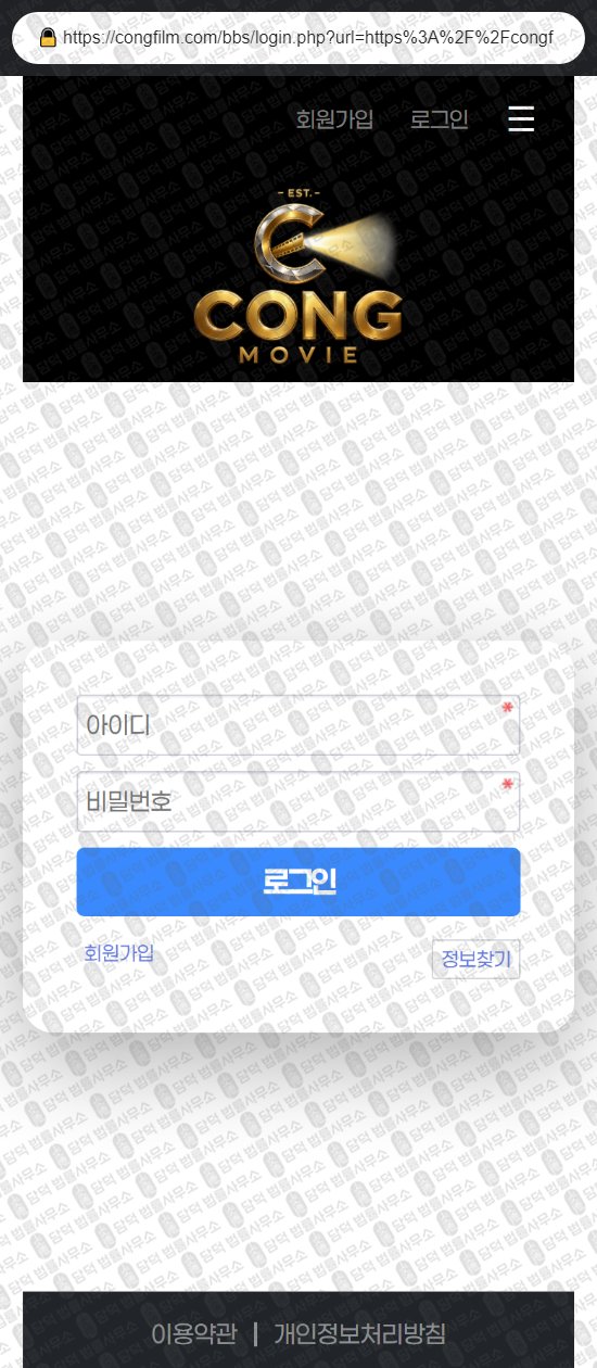 이 사진은 담덕법률사무소에서 캡쳐해둔 콩무비(SNS) 웹사이트 캡쳐 사진이며 URL은 congfilm.com 입니다.