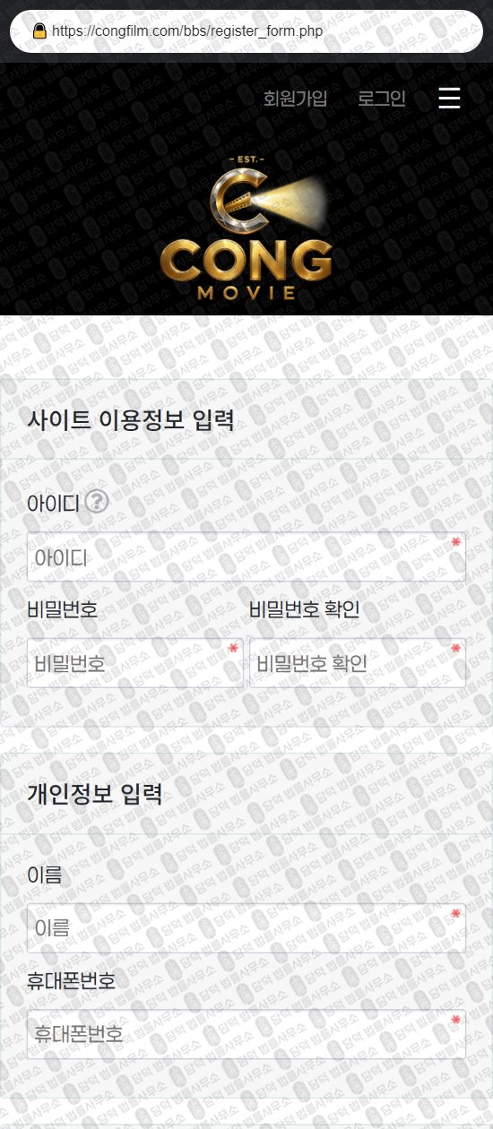 이 사진은 담덕법률사무소에서 캡쳐해둔 콩무비(SNS) 웹사이트 캡쳐 사진이며 URL은 congfilm.com 입니다.