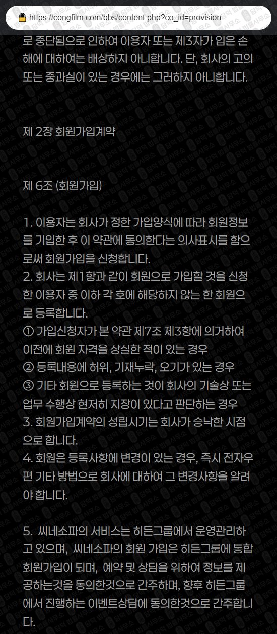 이 사진은 담덕법률사무소에서 캡쳐해둔 콩무비(SNS) 웹사이트 캡쳐 사진이며 URL은 congfilm.com 입니다.