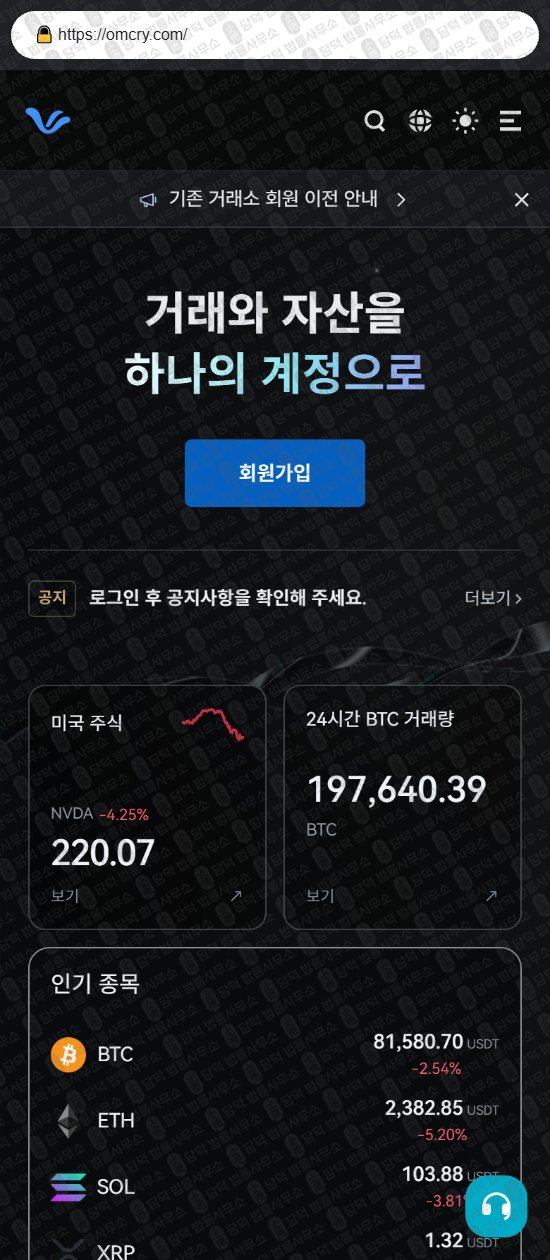 이 사진은 담덕법률사무소에서 캡쳐해둔 컨티뉴엄(Continuum Omni) 웹사이트 캡쳐 사진이며 URL은 omcry.com 입니다.