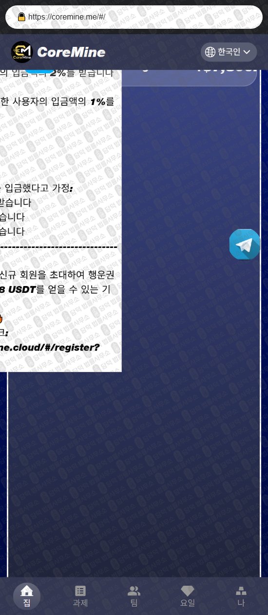 이 사진은 담덕법률사무소에서 캡쳐해둔 코어마인(CoreMine) 웹사이트 캡쳐 사진이며 URL은 coremine.me 입니다.