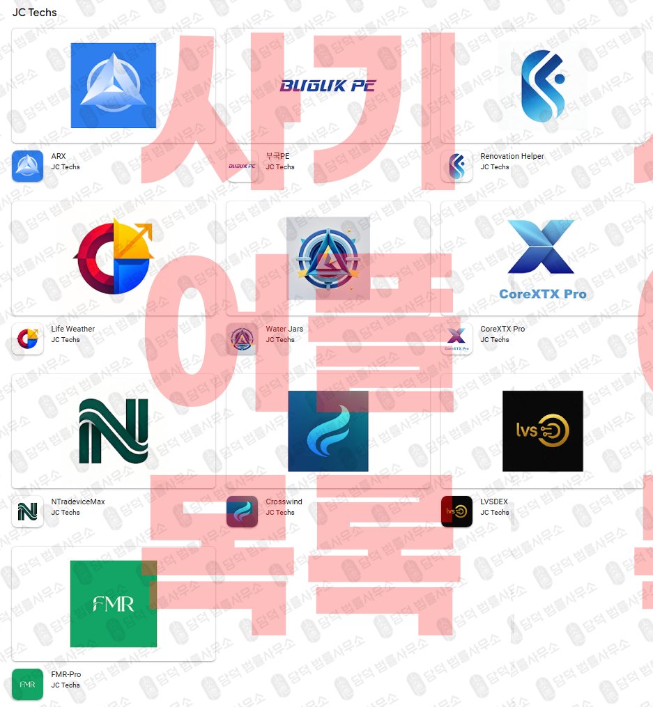 이 사진은 담덕법률사무소에서 캡쳐해둔 구글플레이(CoreXTX Pro) 관련 자료 사진입니다.