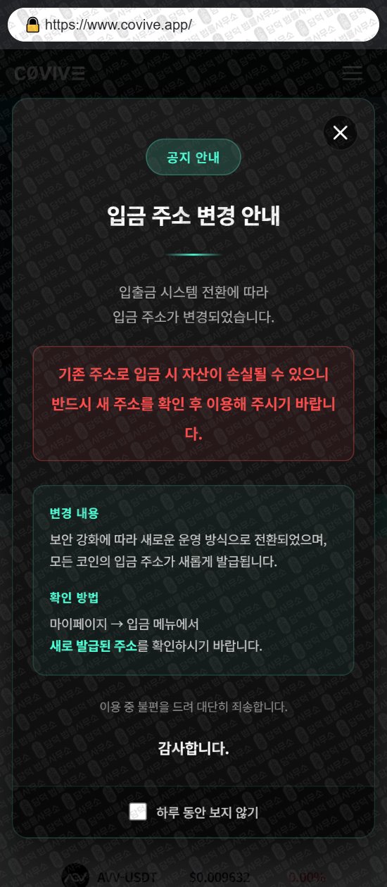 이 사진은 담덕법률사무소에서 캡쳐해둔 현물거래소(Covive) 웹사이트 캡쳐 사진이며 URL은 covive.app 입니다.