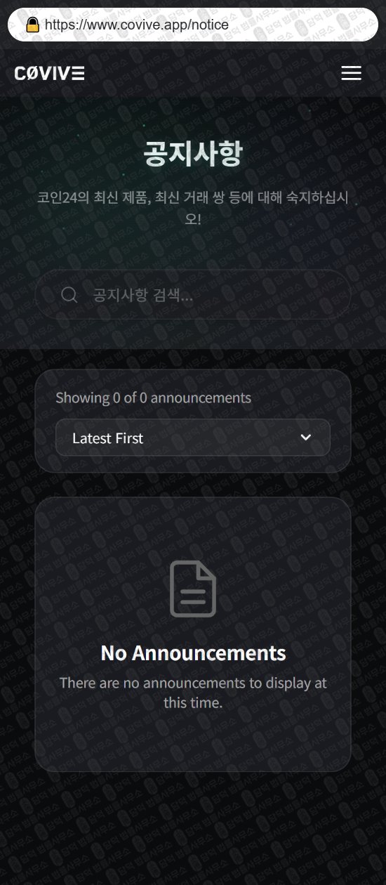 이 사진은 담덕법률사무소에서 캡쳐해둔 현물거래소(Covive) 웹사이트 캡쳐 사진이며 URL은 covive.app 입니다.