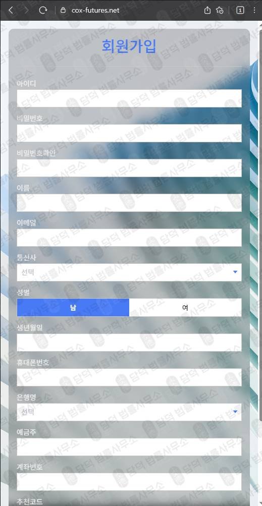 이 사진은 담덕법률사무소에서 캡쳐해둔 사칭(COX Futures) 웹사이트 캡쳐 사진이며 URL은 cox-futures.net 입니다.