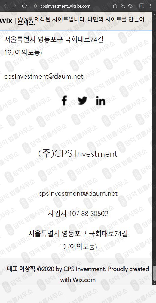 이 사진은 담덕법률사무소에서 캡쳐해둔 인베스트먼트(CPS) 관련 자료 사진입니다.