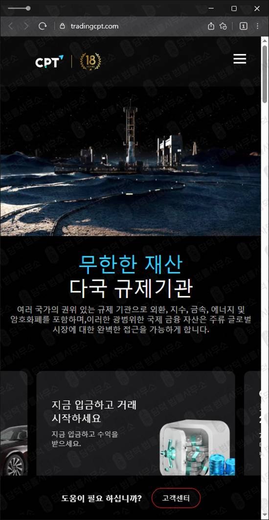 이 사진은 담덕법률사무소에서 캡쳐해둔 로맨스스캠(CPT Markets) 웹사이트 캡쳐 사진이며 URL은 tradingcpt.com 입니다.