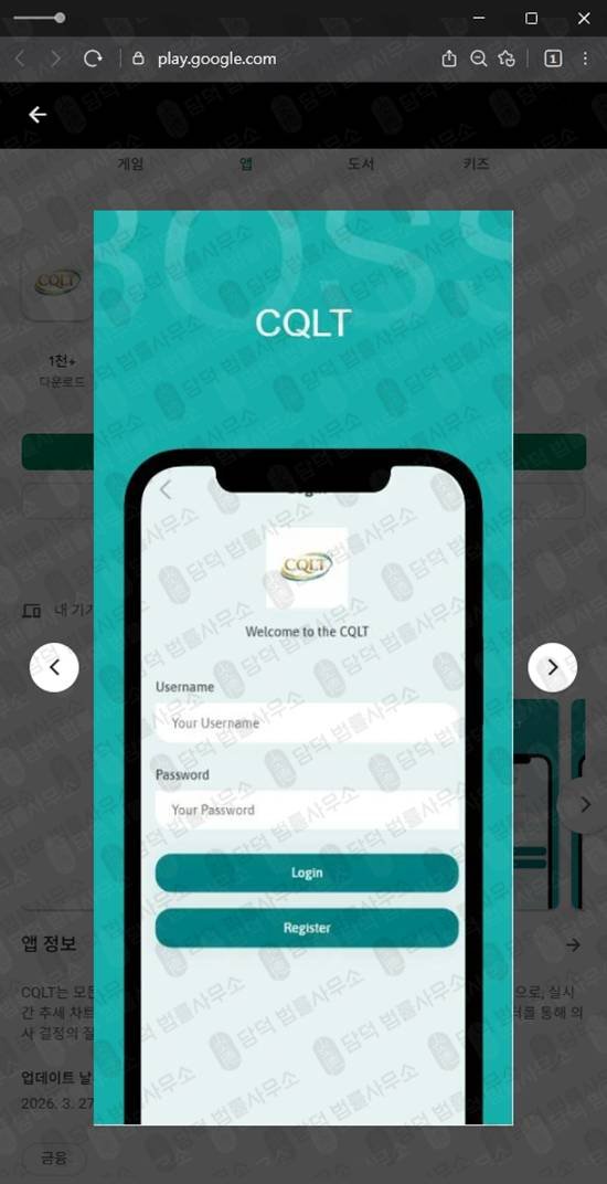 이 사진은 담덕법률사무소에서 캡쳐해둔 투자사기(CQLT) 관련 자료 사진입니다.