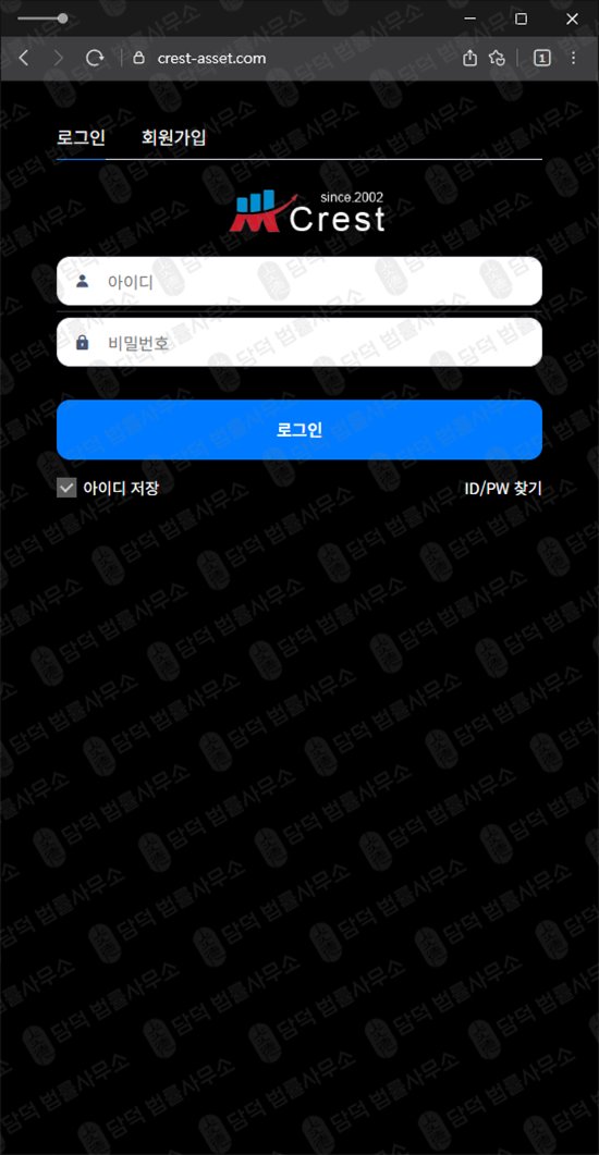 이 사진은 담덕법률사무소에서 캡쳐해둔 신규(Crest) 웹사이트 캡쳐 사진이며 URL은 crest-asset.com 입니다.