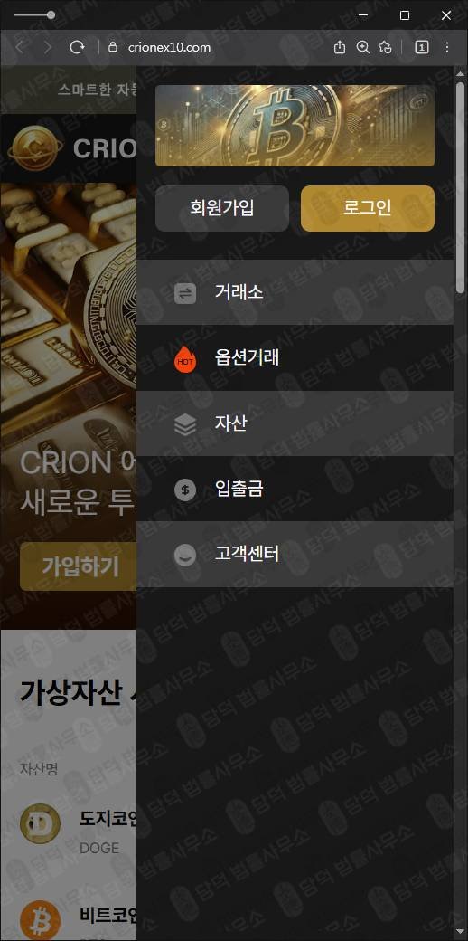 이 사진은 담덕법률사무소에서 캡쳐해둔 코인환급사기(CRION) 웹사이트 캡쳐 사진이며 URL은 crionex10.com 입니다.