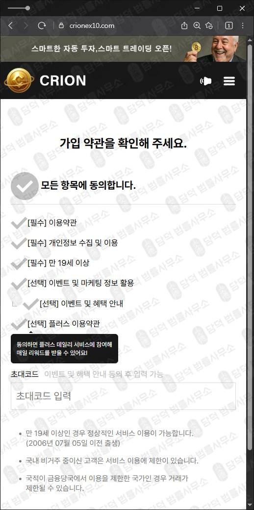 이 사진은 담덕법률사무소에서 캡쳐해둔 코인환급사기(CRION) 웹사이트 캡쳐 사진이며 URL은 crionex10.com 입니다.