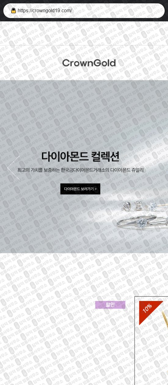 이 사진은 담덕법률사무소에서 캡쳐해둔 크라운골드(URL) 웹사이트 캡쳐 사진이며 URL은 crowngold19.com 입니다.
