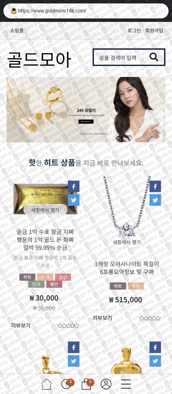 이 사진은 담덕법률사무소에서 캡쳐해둔 크라운골드(URL) 웹사이트 캡쳐 사진이며 URL은 crowngold19.com 입니다.