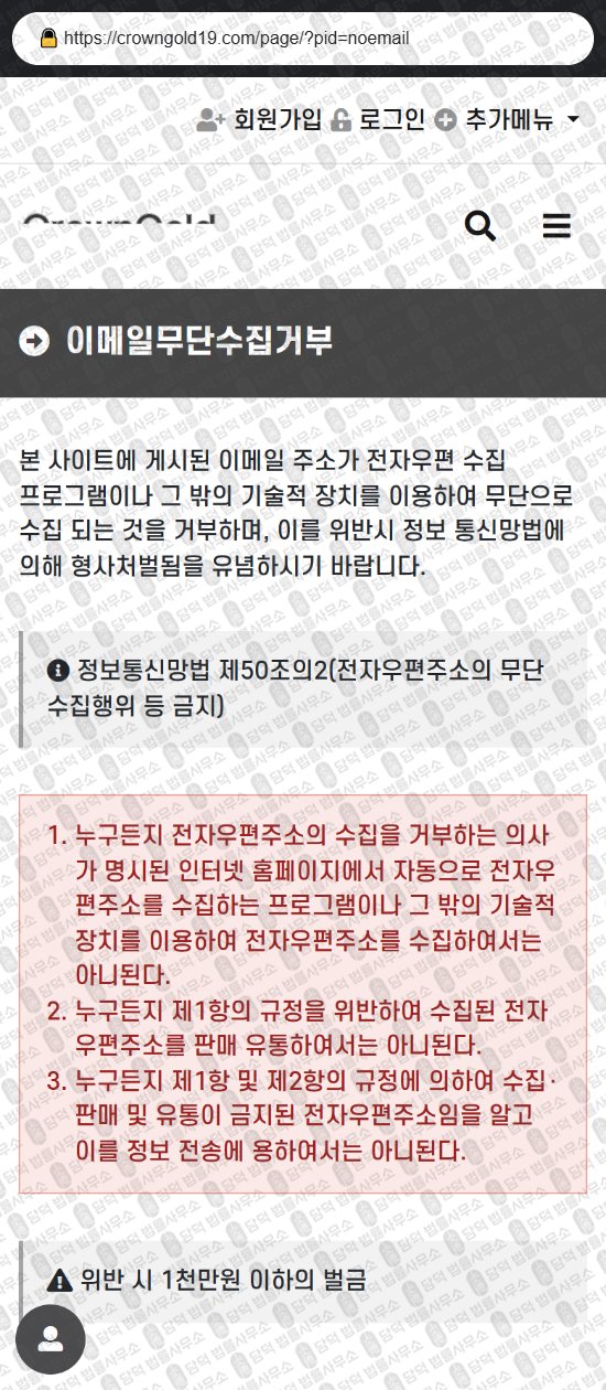 이 사진은 담덕법률사무소에서 캡쳐해둔 크라운골드(URL) 웹사이트 캡쳐 사진이며 URL은 crowngold19.com 입니다.