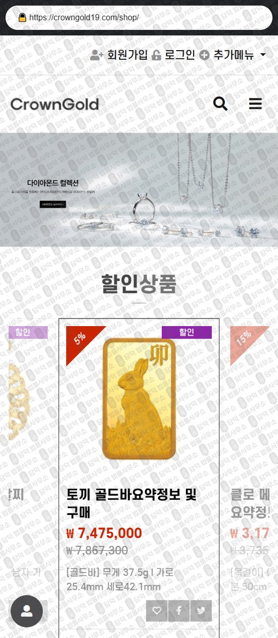 이 사진은 담덕법률사무소에서 캡쳐해둔 크라운골드(URL) 웹사이트 캡쳐 사진이며 URL은 crowngold19.com 입니다.