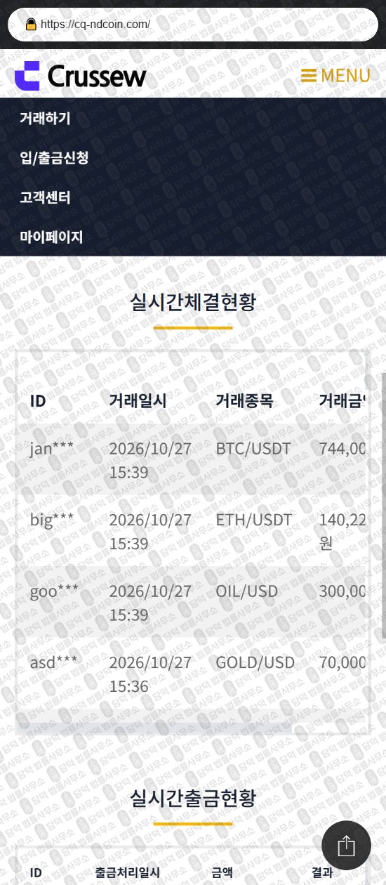 이 사진은 담덕법률사무소에서 캡쳐해둔 연계(CRUSSEW) 웹사이트 캡쳐 사진이며 URL은 cq-ndcoin.com 입니다.