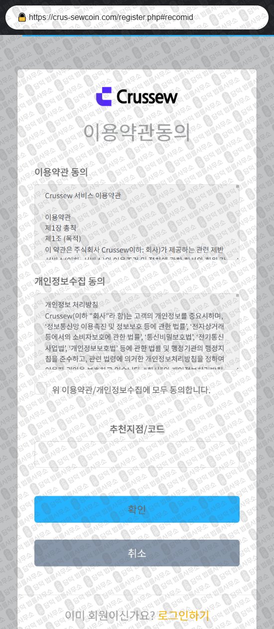 이 사진은 담덕법률사무소에서 캡쳐해둔 연계(Crussew) 웹사이트 캡쳐 사진이며 URL은 crus-sewcoin.com 입니다.