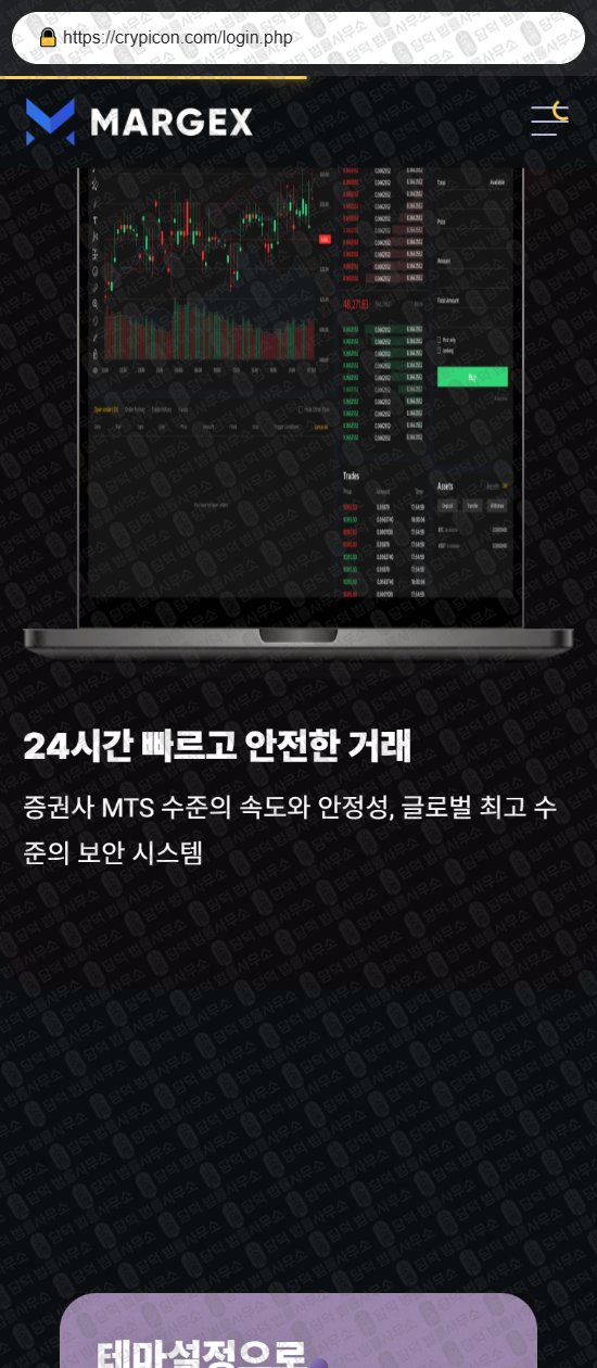 이 사진은 담덕법률사무소에서 캡쳐해둔 사칭(Crypicon) 웹사이트 캡쳐 사진이며 URL은 crypicon.com 입니다.