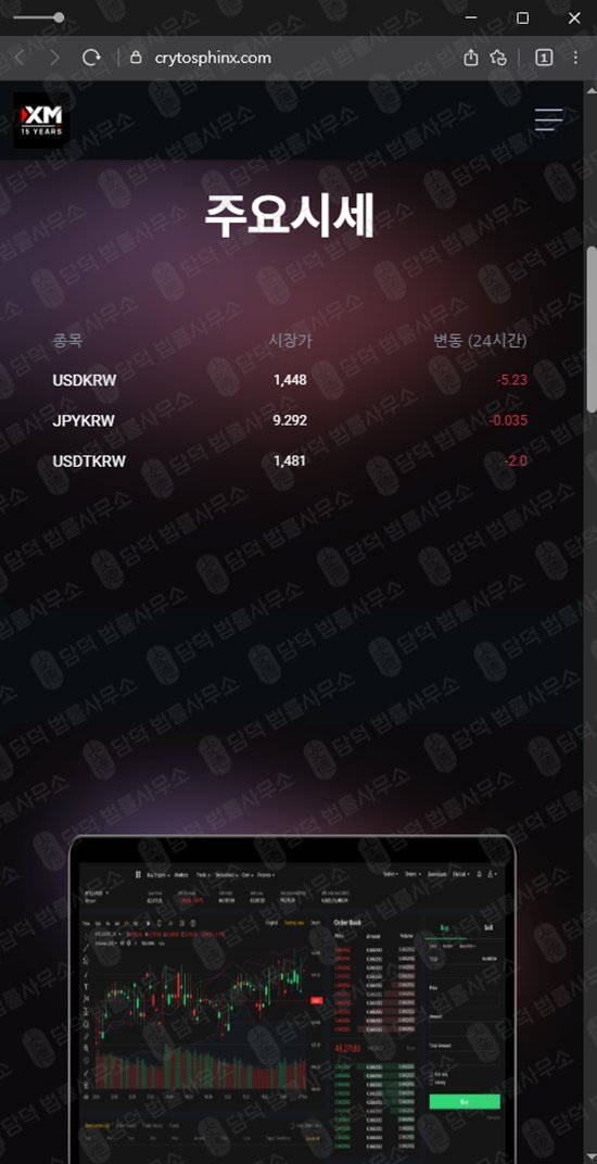 이 사진은 담덕법률사무소에서 캡쳐해둔 디지털자산(CRYTOSPHINX) 웹사이트 캡쳐 사진이며 URL은 crytosphinx.com 입니다.