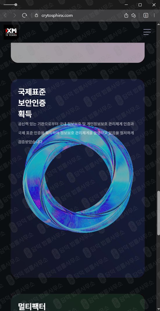 이 사진은 담덕법률사무소에서 캡쳐해둔 디지털자산(CRYTOSPHINX) 웹사이트 캡쳐 사진이며 URL은 crytosphinx.com 입니다.