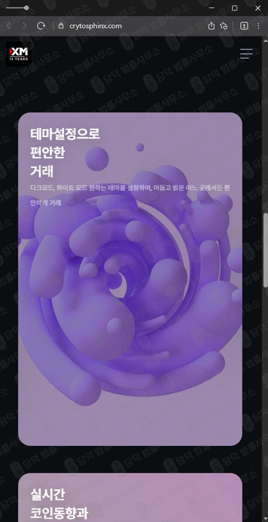 이 사진은 담덕법률사무소에서 캡쳐해둔 디지털자산(CRYTOSPHINX) 웹사이트 캡쳐 사진이며 URL은 crytosphinx.com 입니다.
