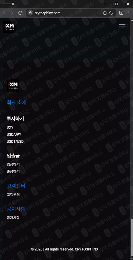 이 사진은 담덕법률사무소에서 캡쳐해둔 디지털자산(CRYTOSPHINX) 웹사이트 캡쳐 사진이며 URL은 crytosphinx.com 입니다.