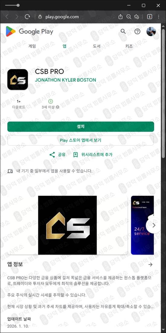 이 사진은 담덕법률사무소에서 캡쳐해둔 연계(CSB PRO) 웹사이트 캡쳐 사진이며 URL은 3.pro 입니다.