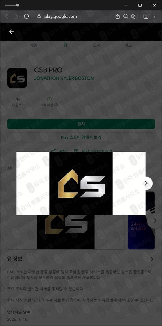 이 사진은 담덕법률사무소에서 캡쳐해둔 연계(CSB PRO) 웹사이트 캡쳐 사진이며 URL은 3.pro 입니다.
