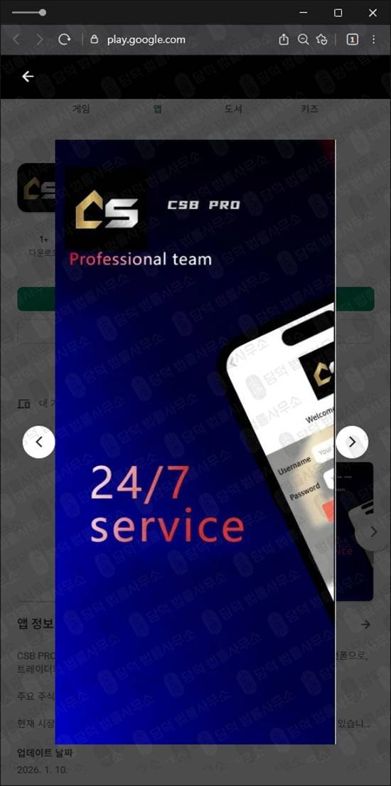이 사진은 담덕법률사무소에서 캡쳐해둔 연계(CSB PRO) 웹사이트 캡쳐 사진이며 URL은 3.pro 입니다.