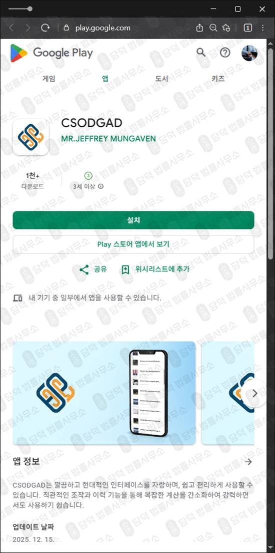 이 사진은 담덕법률사무소에서 캡쳐해둔 무인가(CSODGAD) 관련 자료 사진입니다.