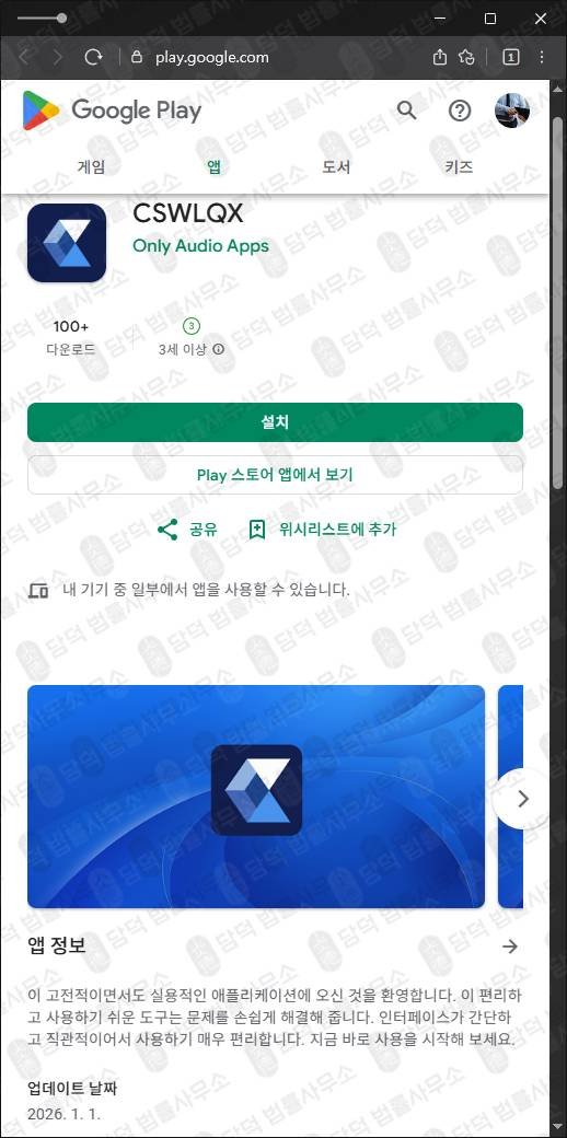 이 사진은 담덕법률사무소에서 캡쳐해둔 텔레그램투자리딩(CSWLQX) 관련 자료 사진입니다.