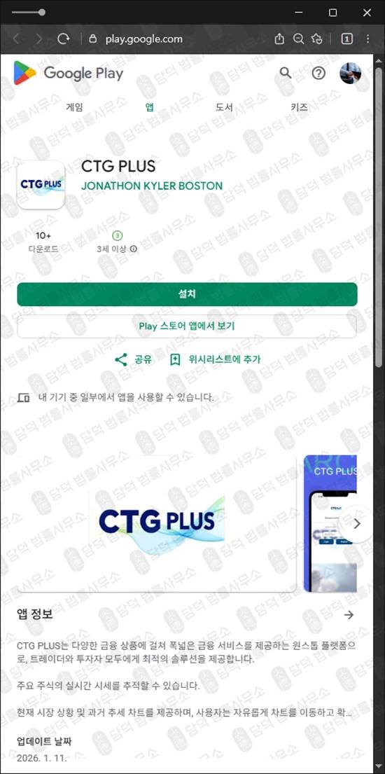 이 사진은 담덕법률사무소에서 캡쳐해둔 형식(CTG PLUS) 관련 자료 사진입니다.