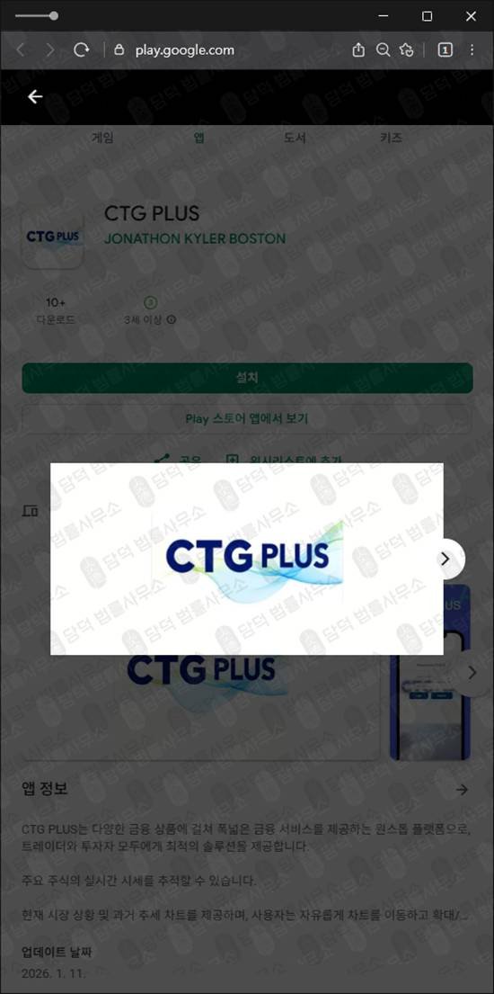 이 사진은 담덕법률사무소에서 캡쳐해둔 형식(CTG PLUS) 관련 자료 사진입니다.