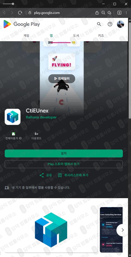 이 사진은 담덕법률사무소에서 캡쳐해둔 폰지(CtiEUnex) 웹사이트 캡쳐 사진이며 URL은 google.com 입니다.