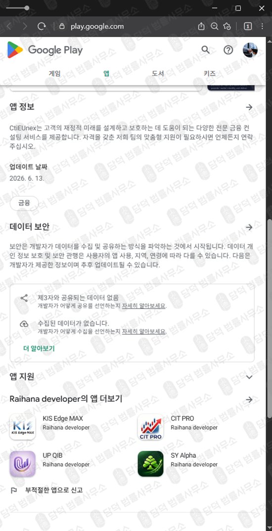 이 사진은 담덕법률사무소에서 캡쳐해둔 폰지(CtiEUnex) 웹사이트 캡쳐 사진이며 URL은 google.com 입니다.
