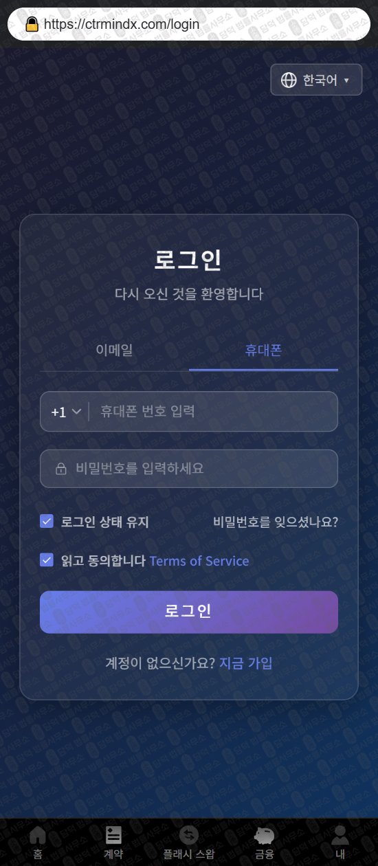 이 사진은 담덕법률사무소에서 캡쳐해둔 금융(CTRPRE) 웹사이트 캡쳐 사진이며 URL은 ctrmindx.com 입니다.